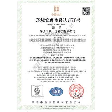 環(huán)境管理體系認證證書